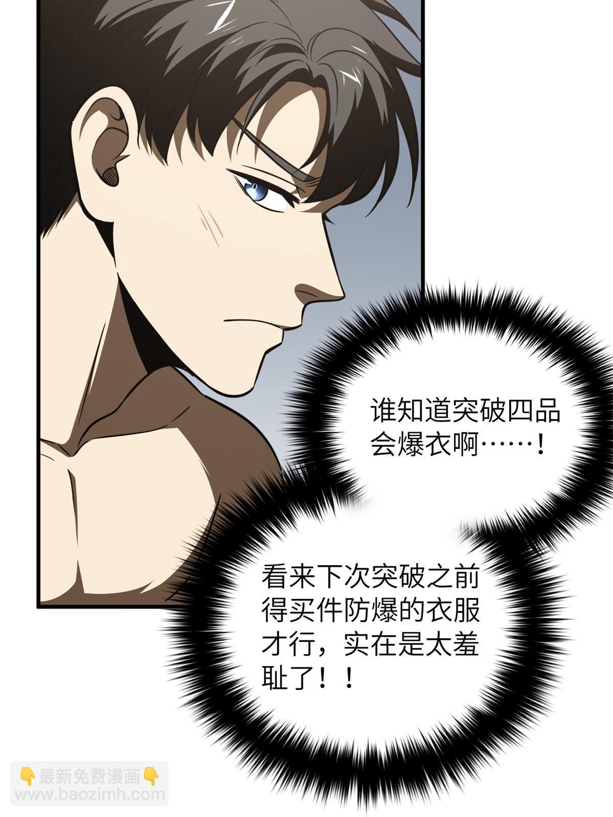 第171话 四品中段20