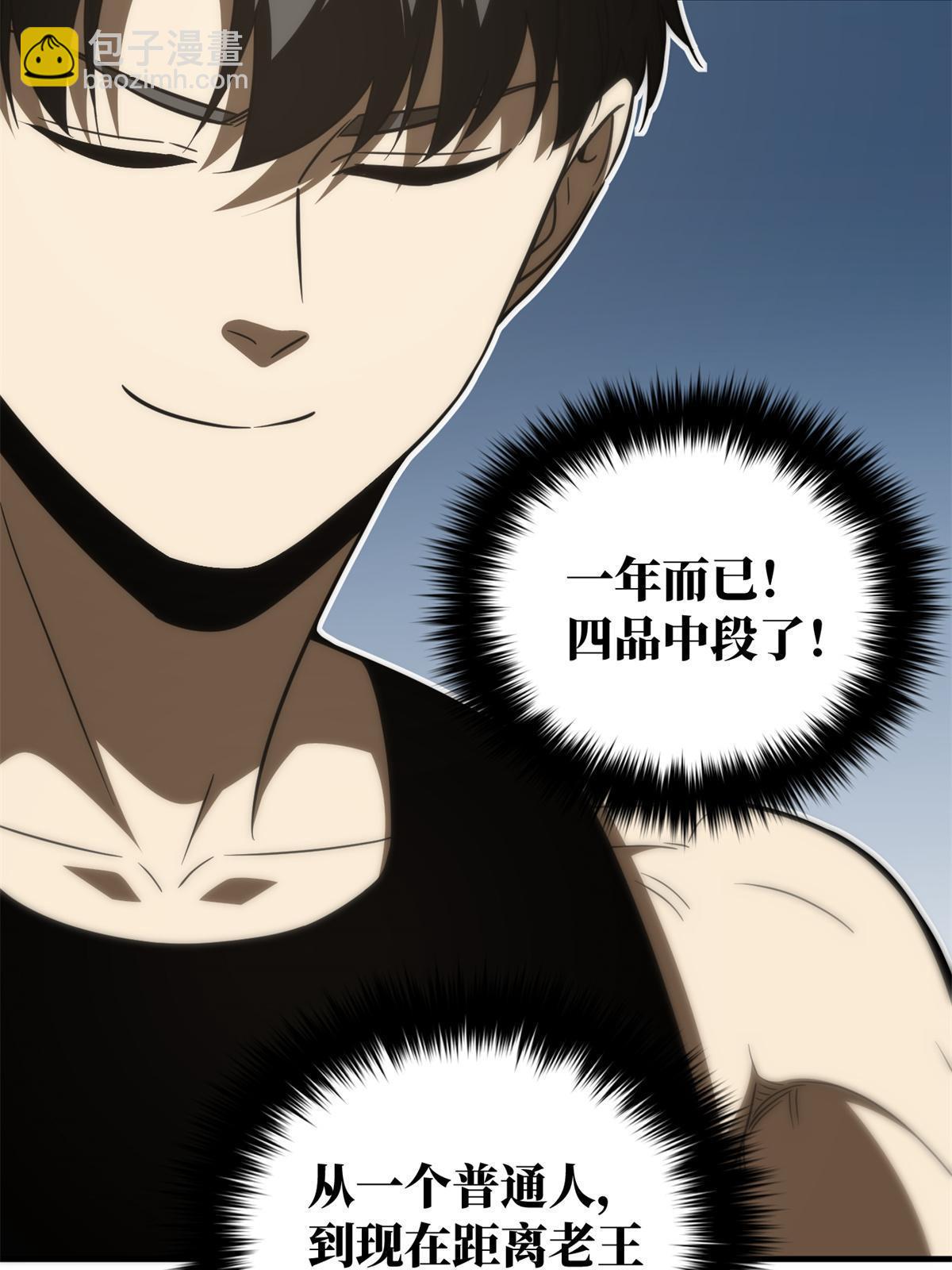 第171话 四品中段9