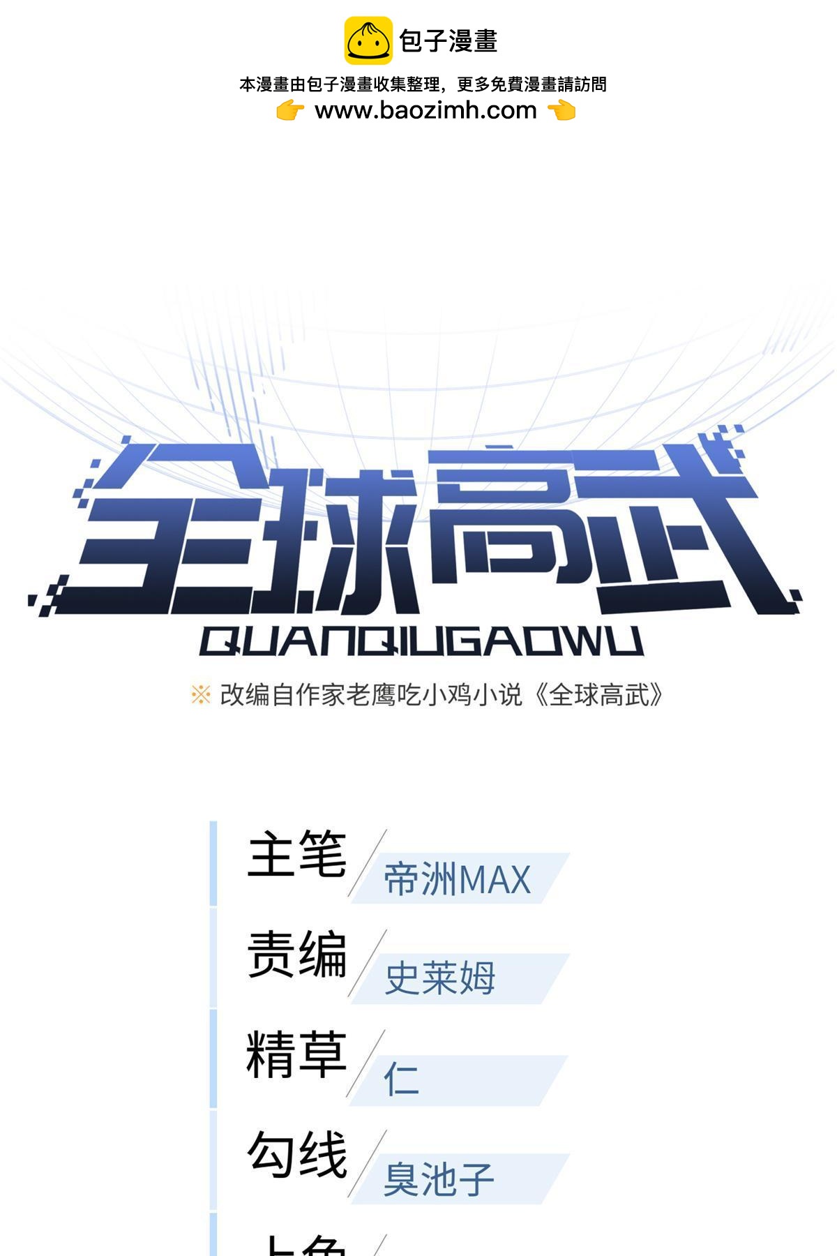 第190话 一言不合0