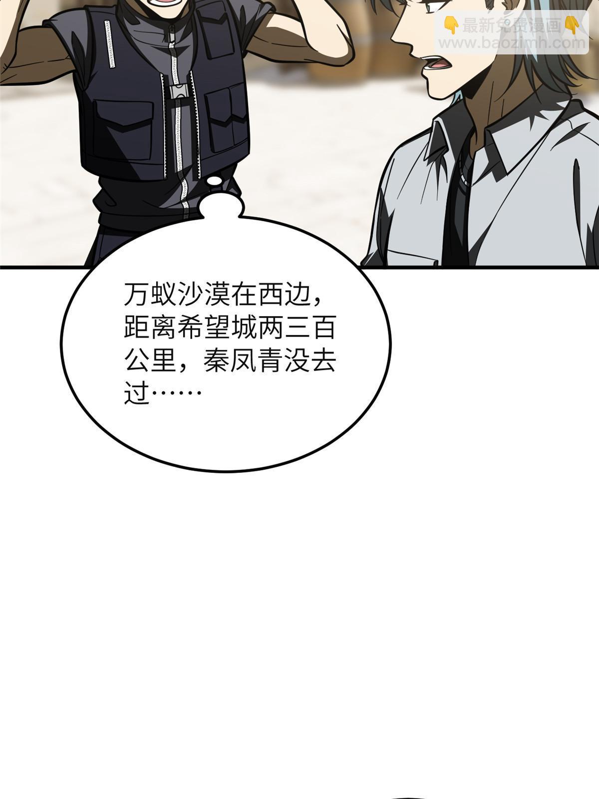 第197话 重要情报52