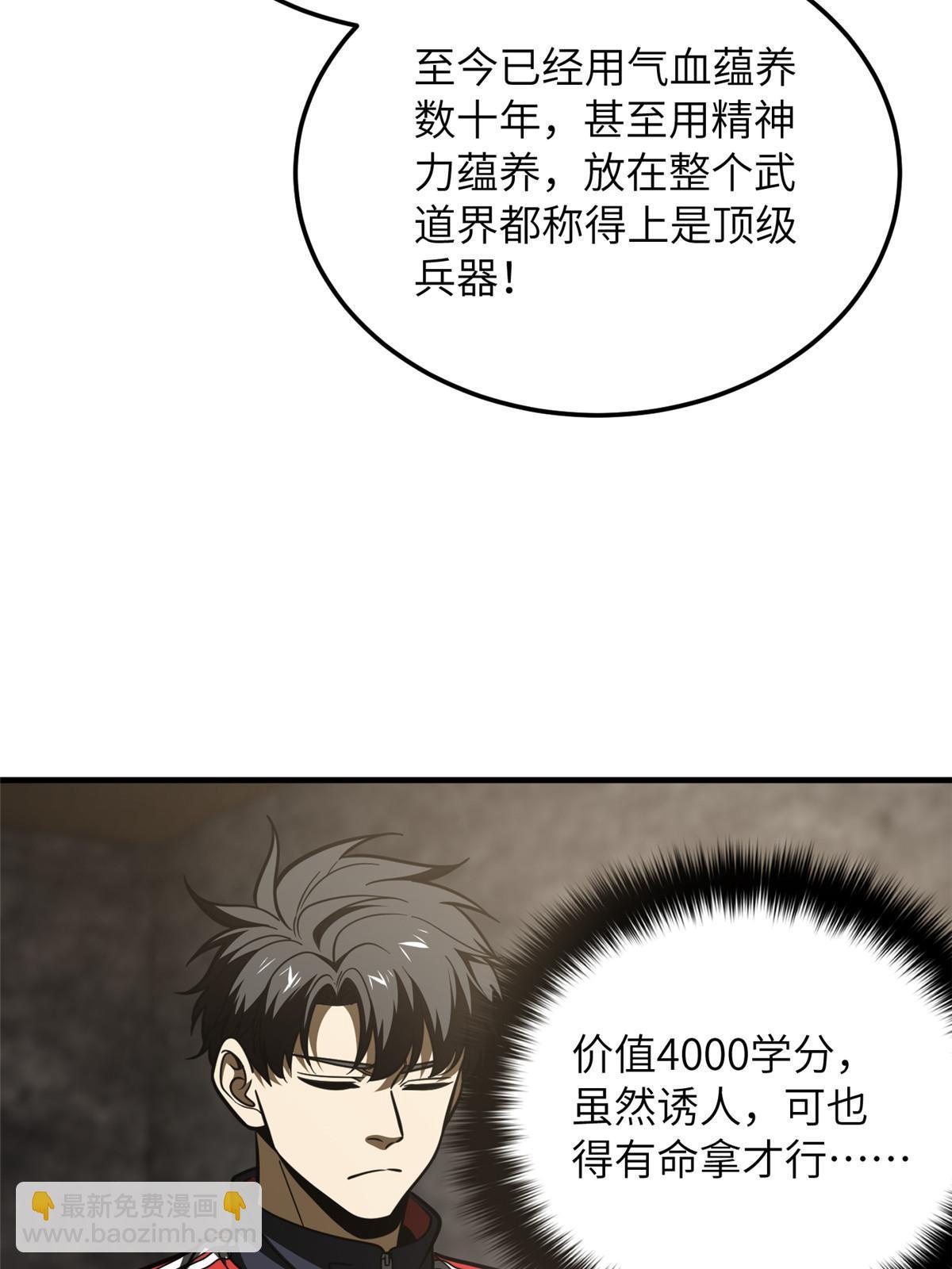 第200话 诱饵67