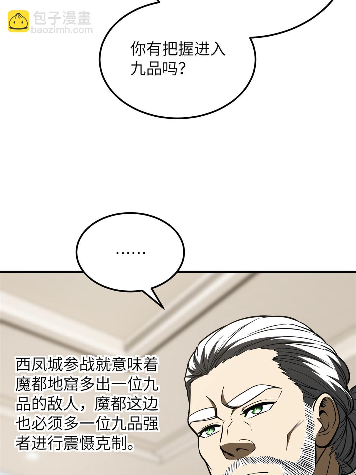 第202话 方平的想法39