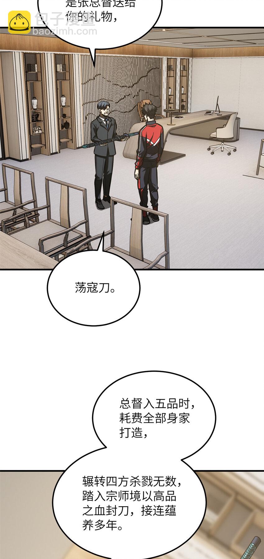 207 荡寇刀30