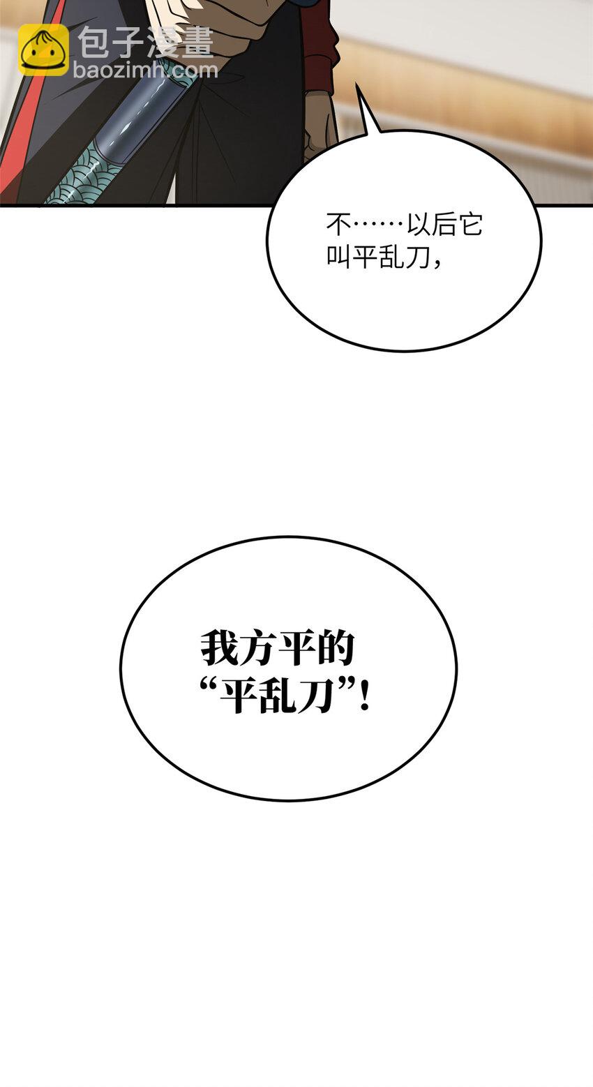 207 荡寇刀39