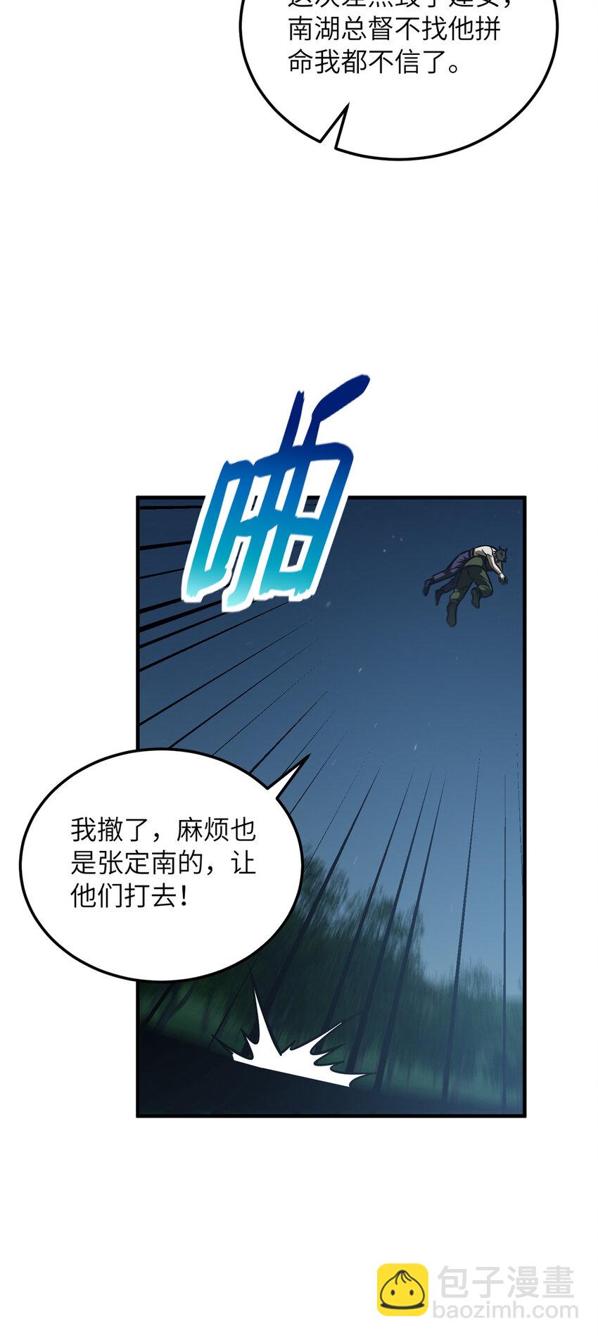 207 荡寇刀8