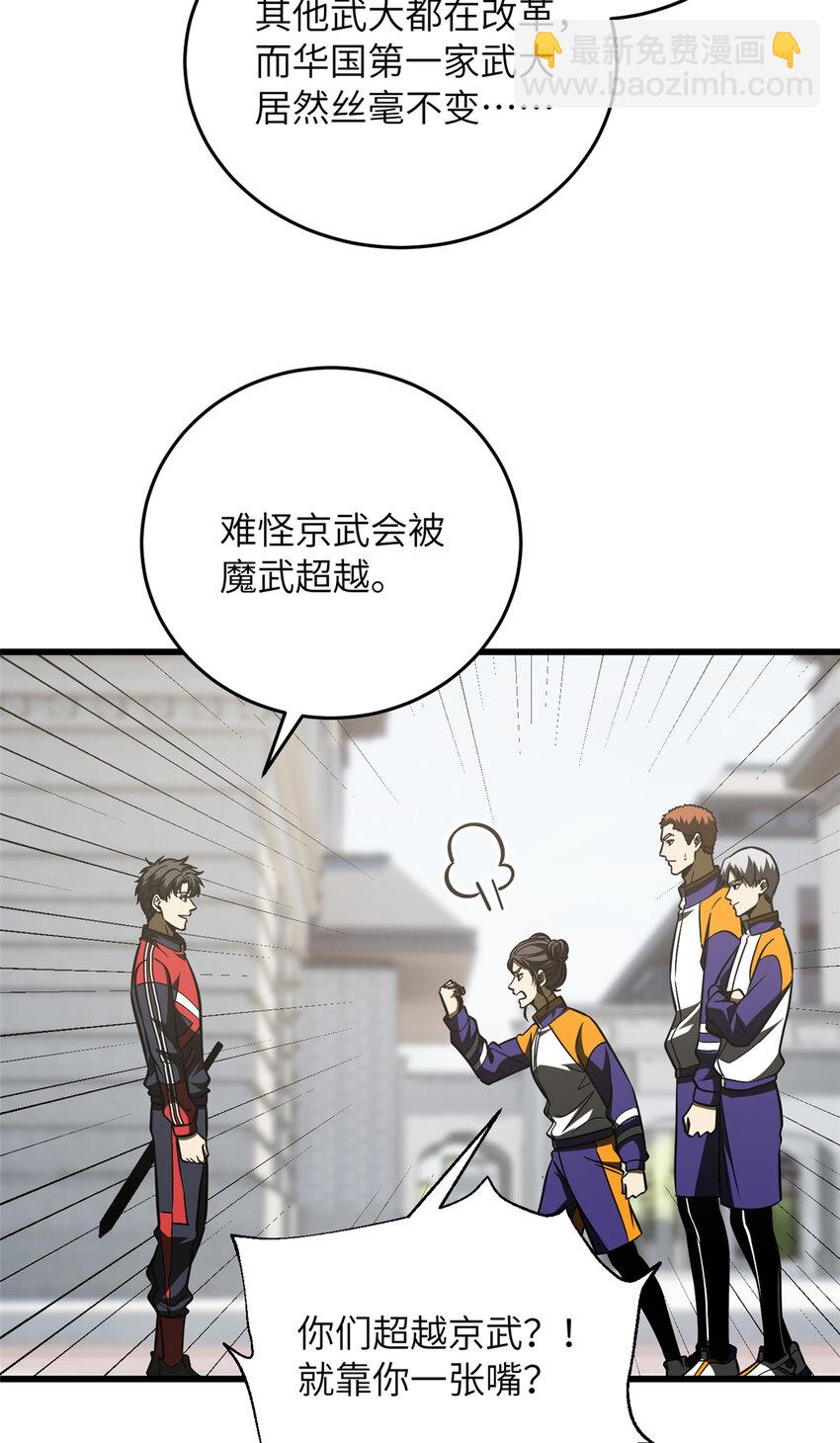 220 京武的弊病10