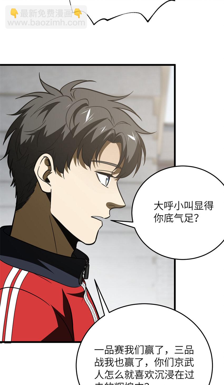 220 京武的弊病11