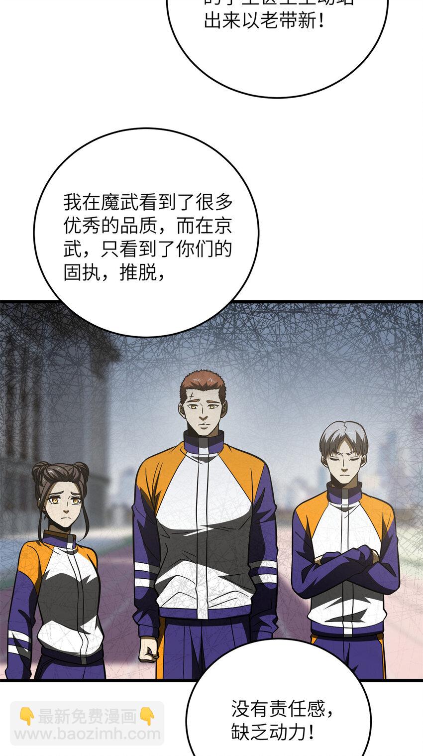 220 京武的弊病21