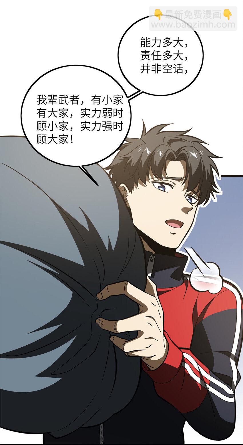 223 一切为了魔武29
