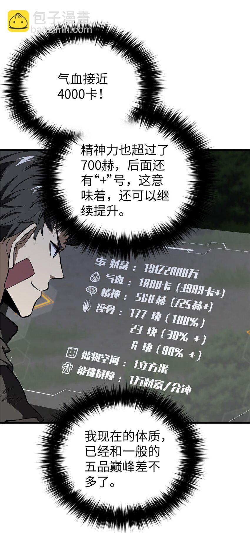 240 五品境！24