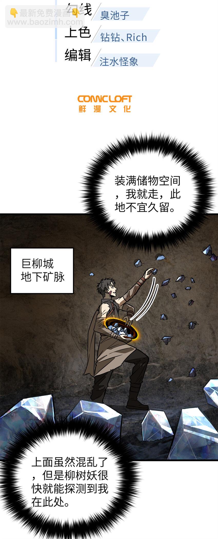241 乱糟糟的巨柳城12