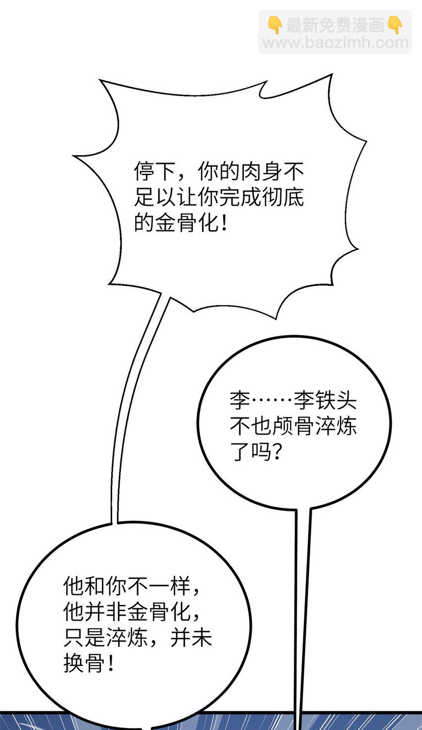 244 金骨蜕变19