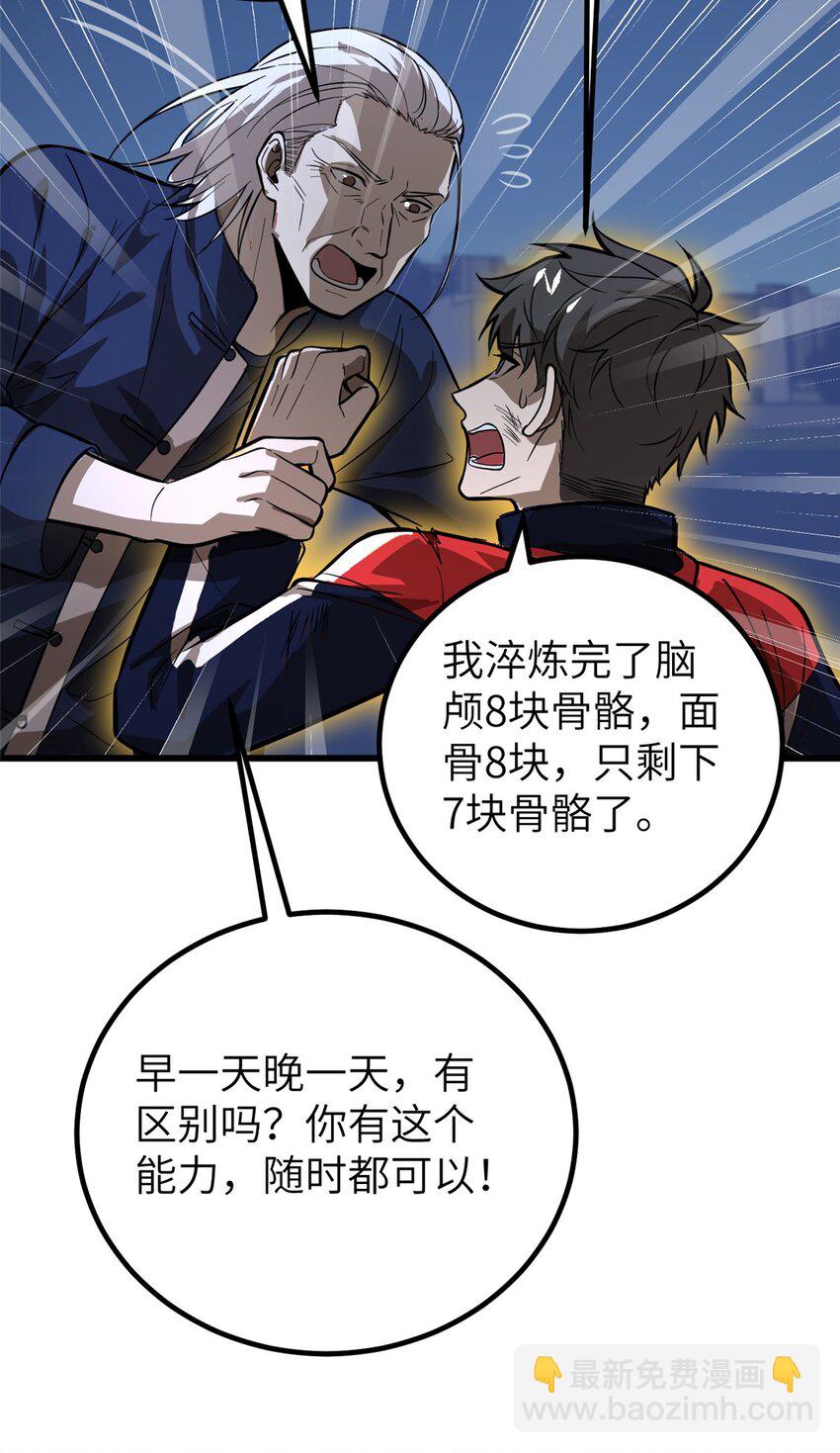 244 金骨蜕变20