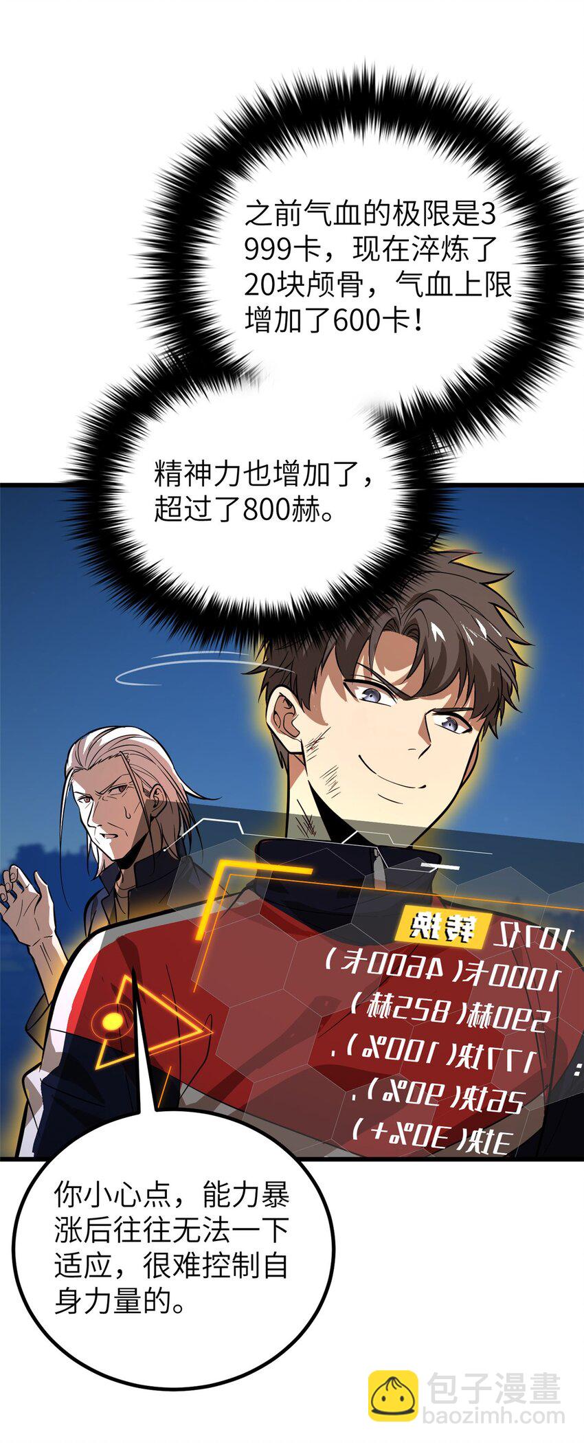 244 金骨蜕变21