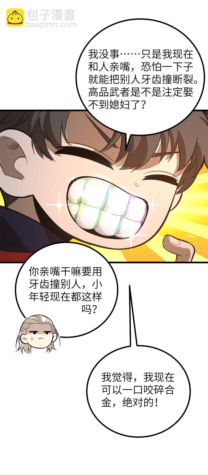 244 金骨蜕变22