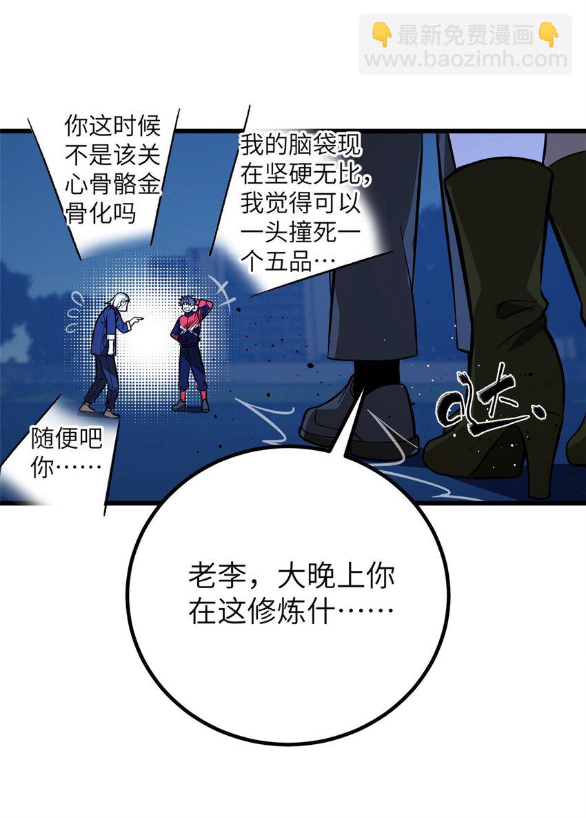 244 金骨蜕变23