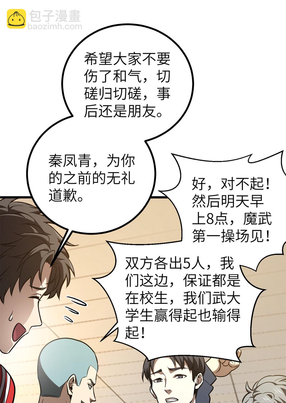 254 友谊第一，比赛第二2