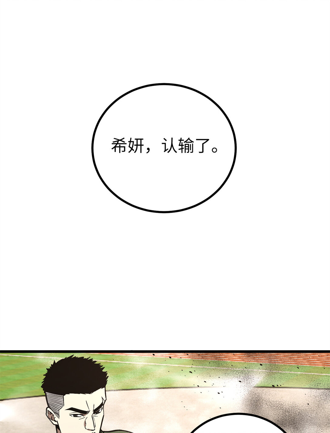 255 胜负无关紧要，不要在意15