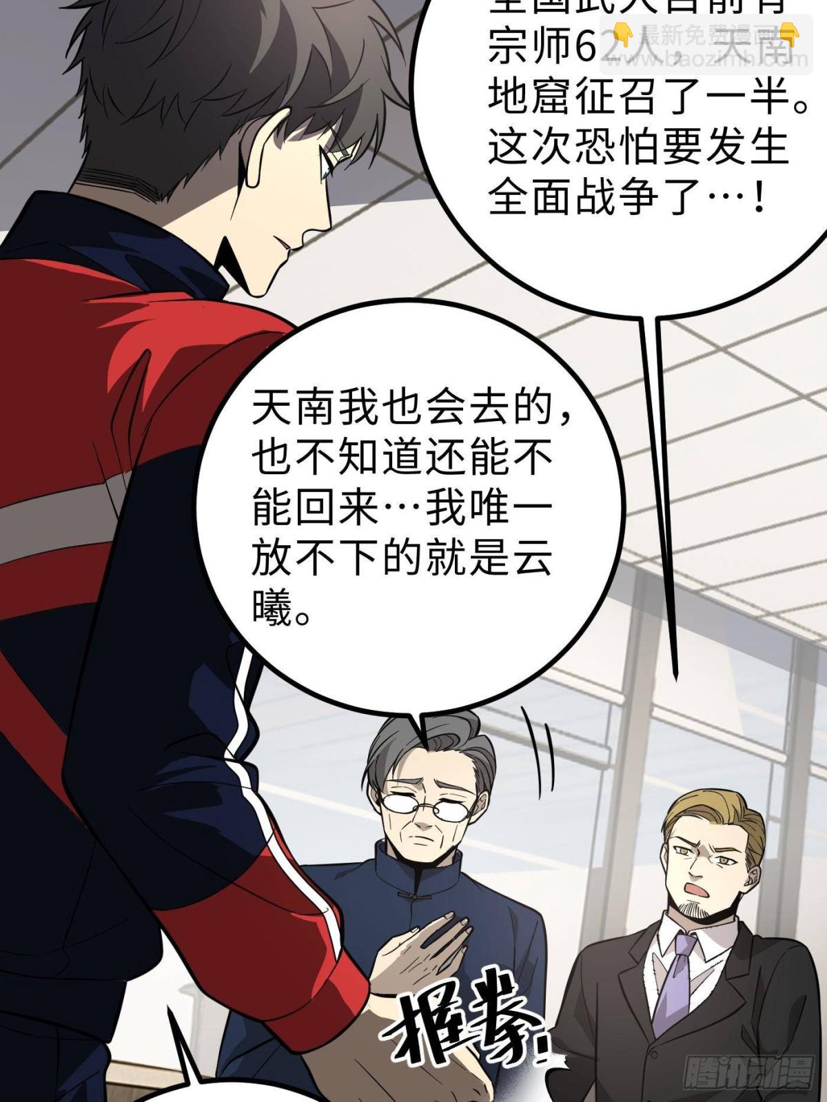 第258话 宗师宴26