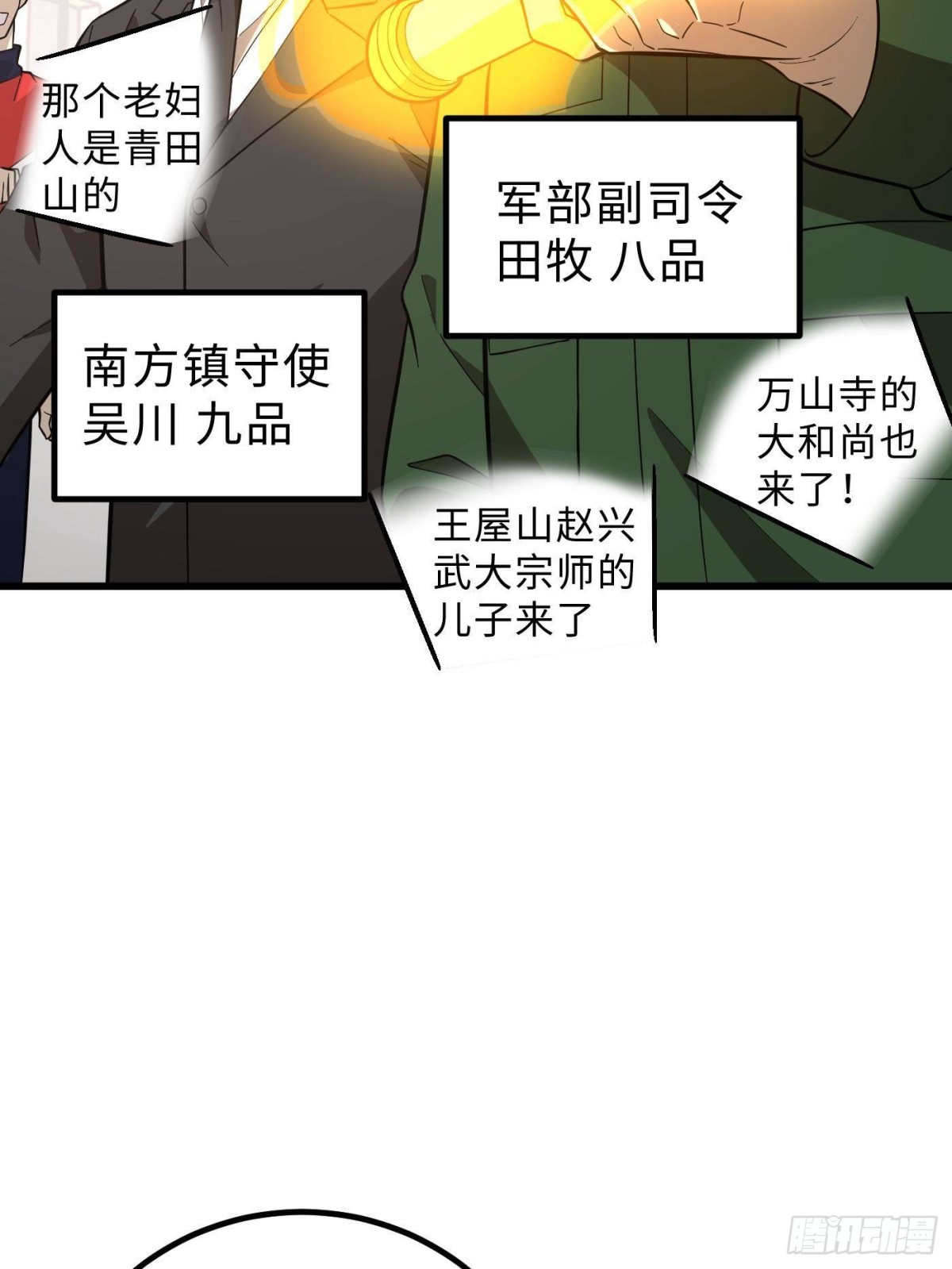 第258话 宗师宴45
