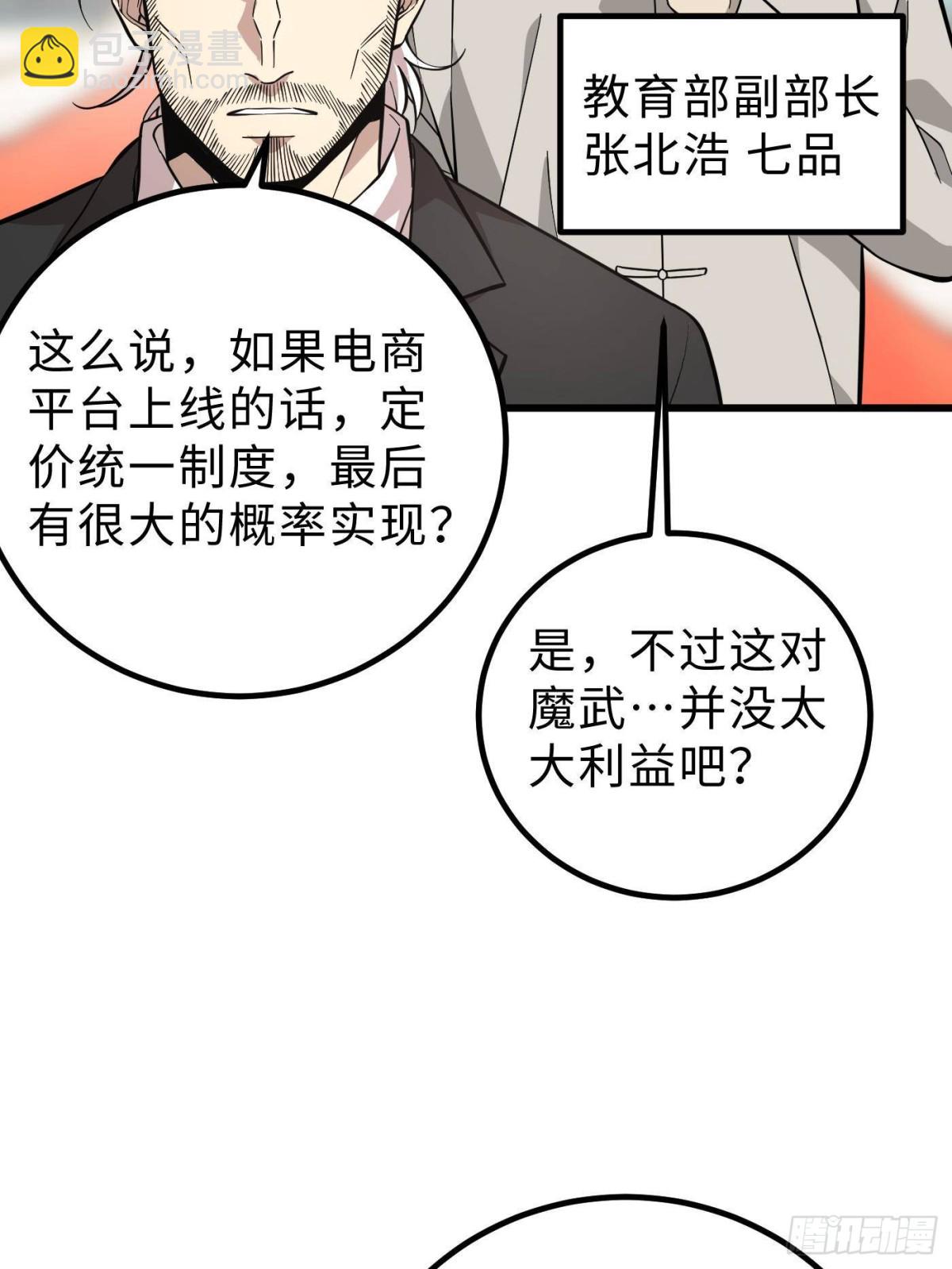 第258话 宗师宴60