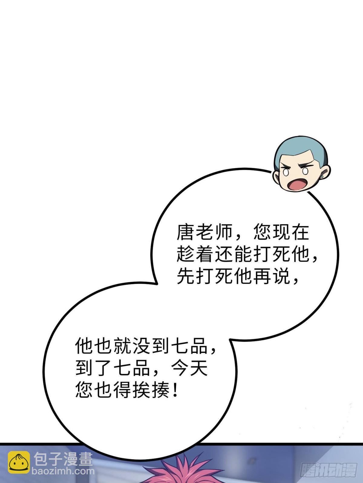 第259话 系统再升级65