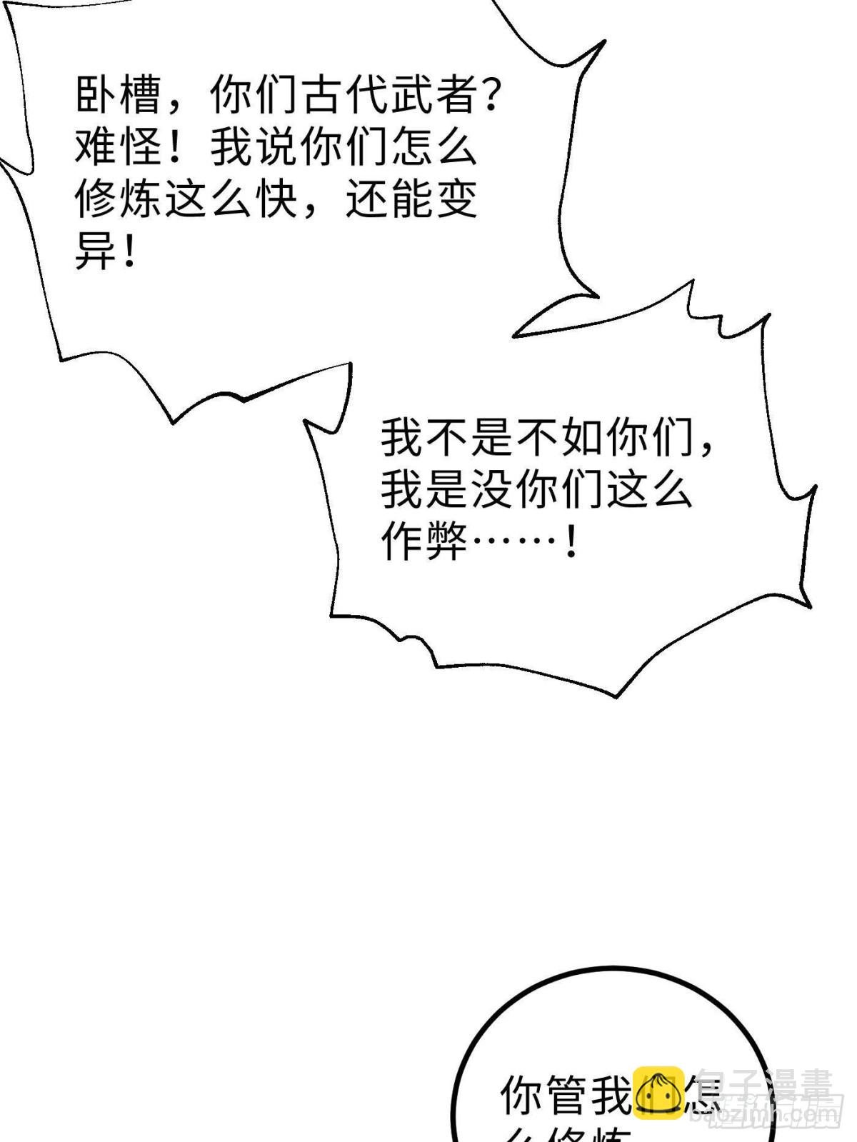 第261话 这一次，低调为主15