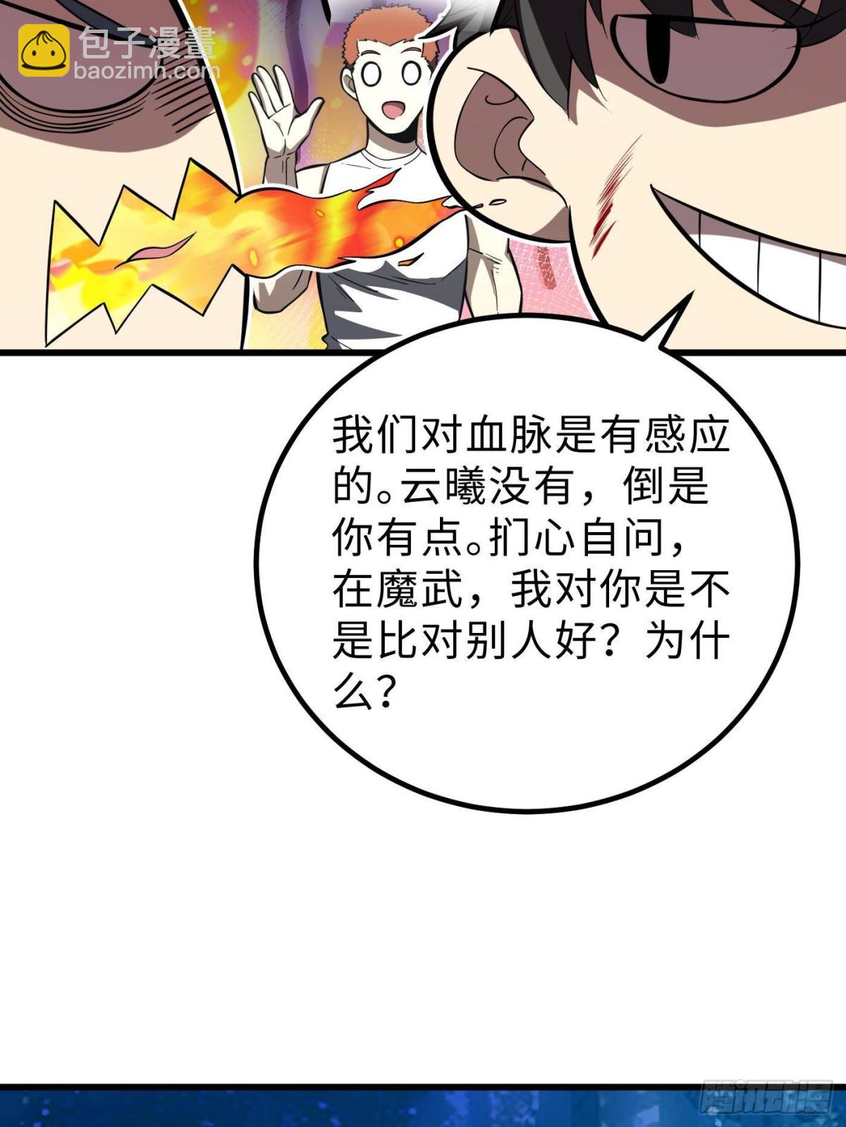 第261话 这一次，低调为主18