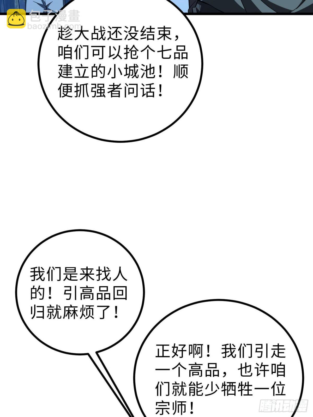 第261话 这一次，低调为主32
