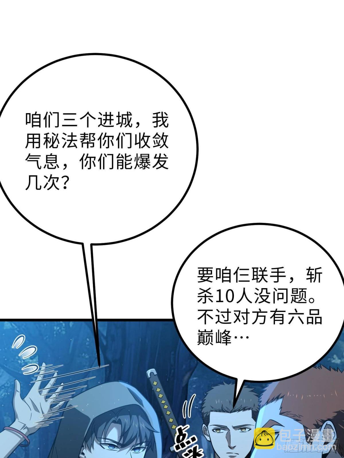 第261话 这一次，低调为主51