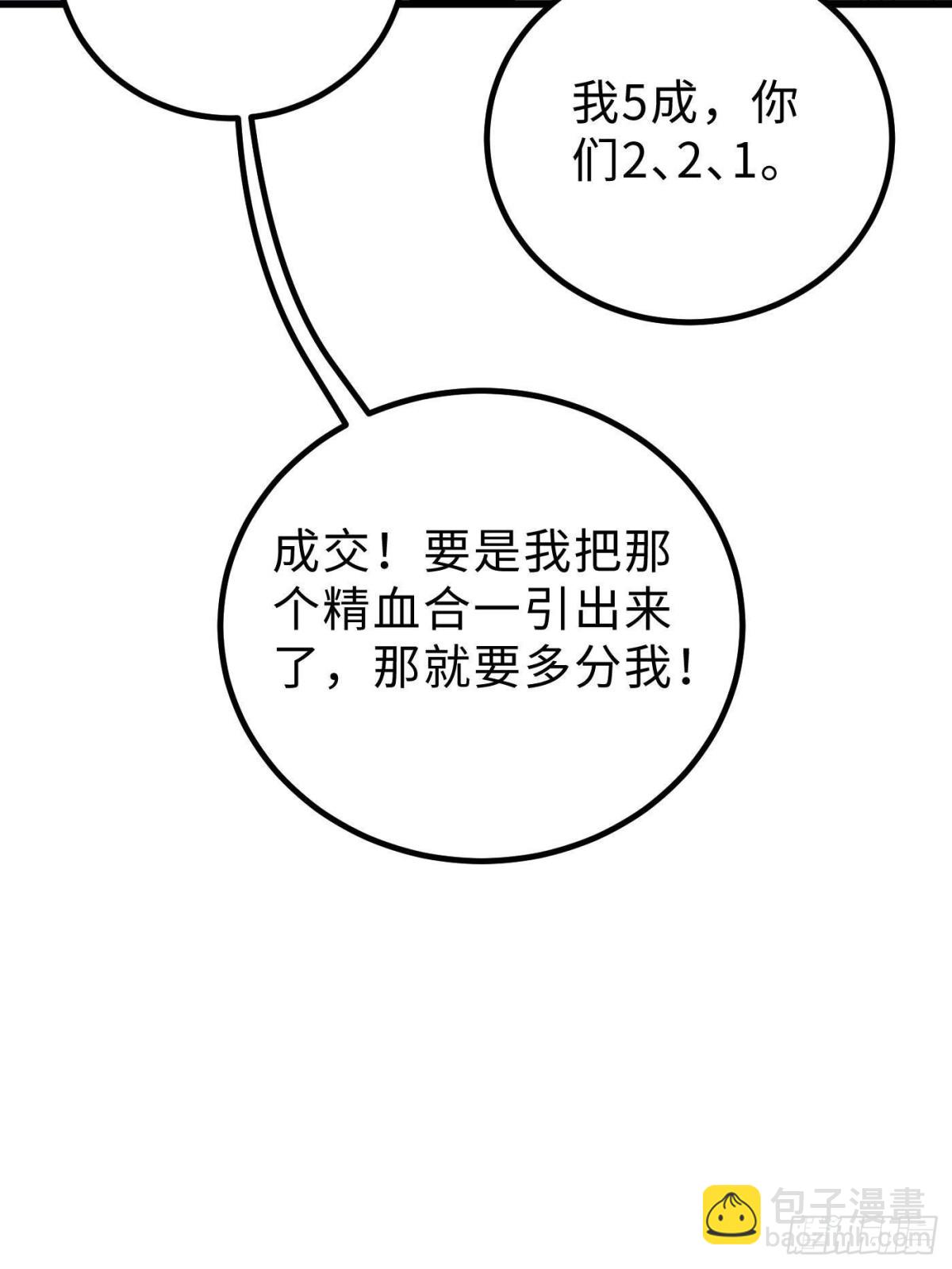 第261话 这一次，低调为主54