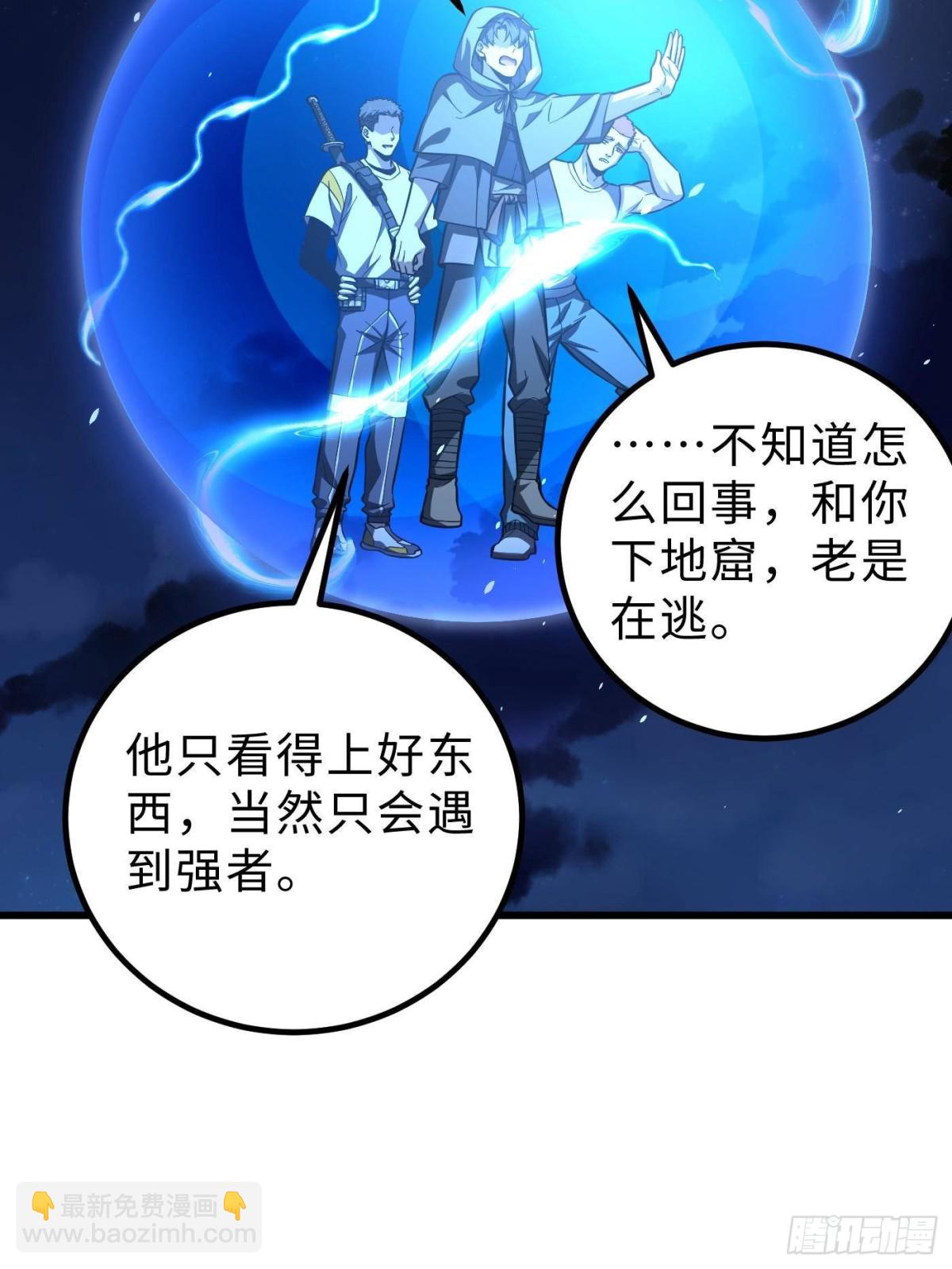 第261话 这一次，低调为主56