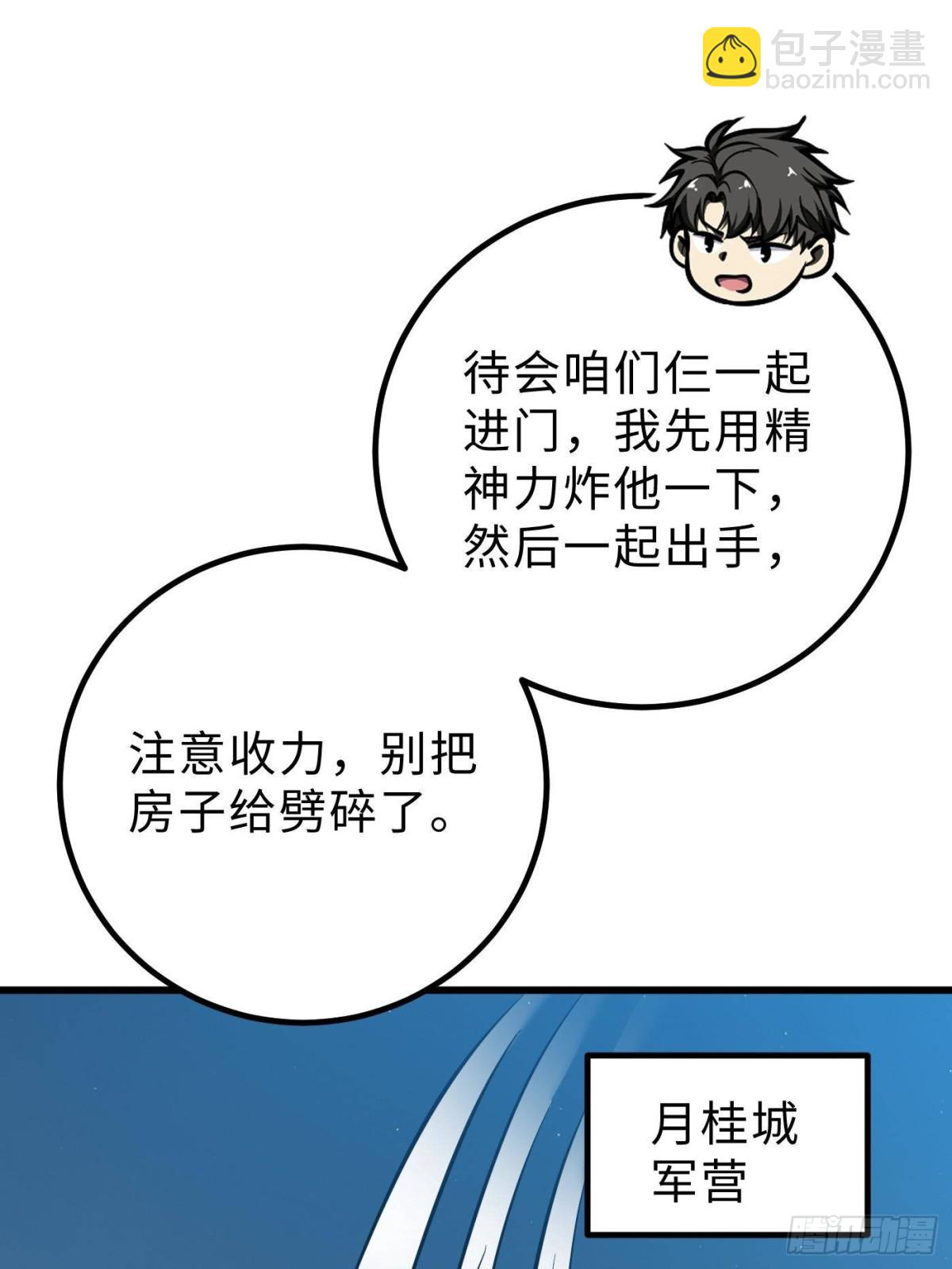 第261话 这一次，低调为主57