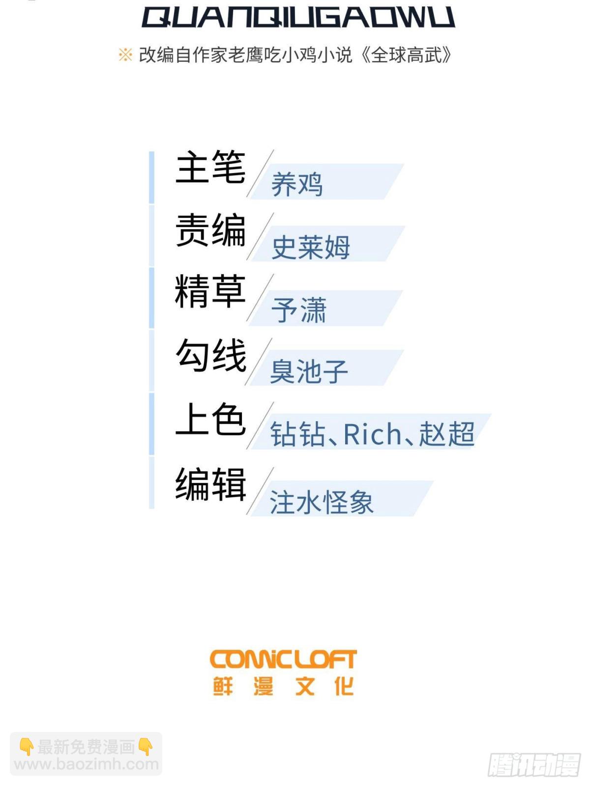 第261话 这一次，低调为主8