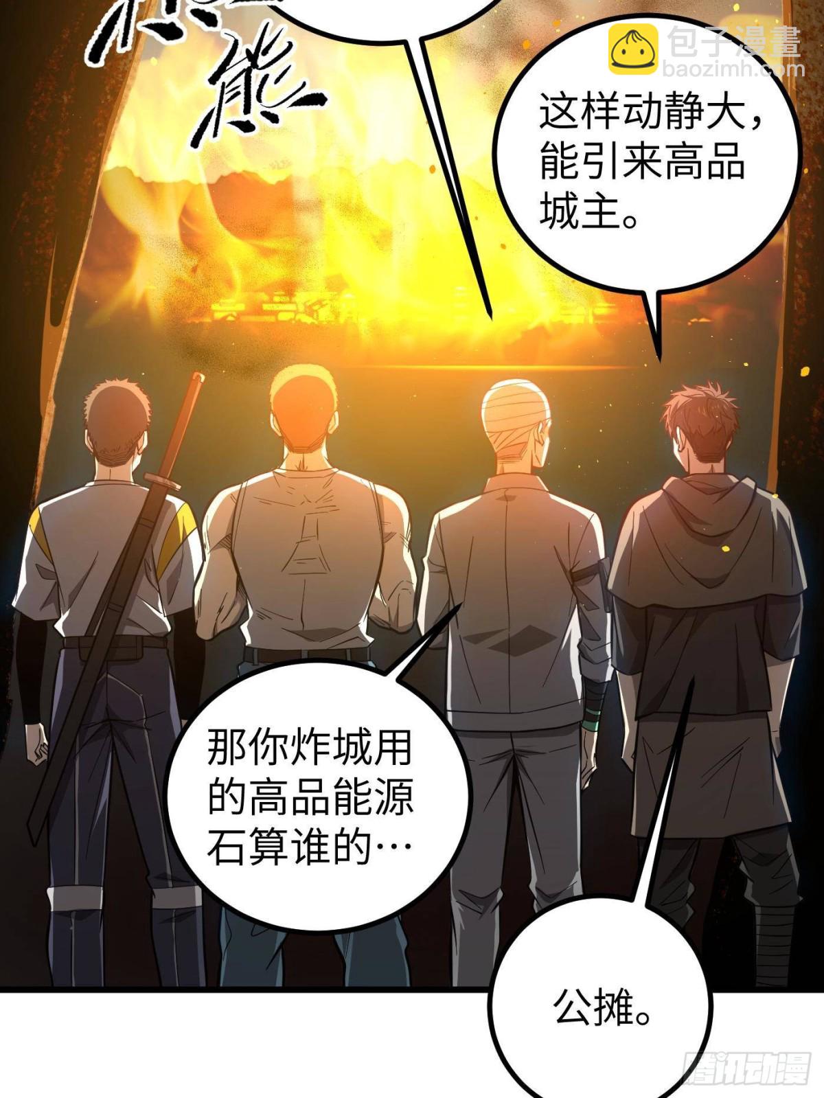 第262话 今日灭城70