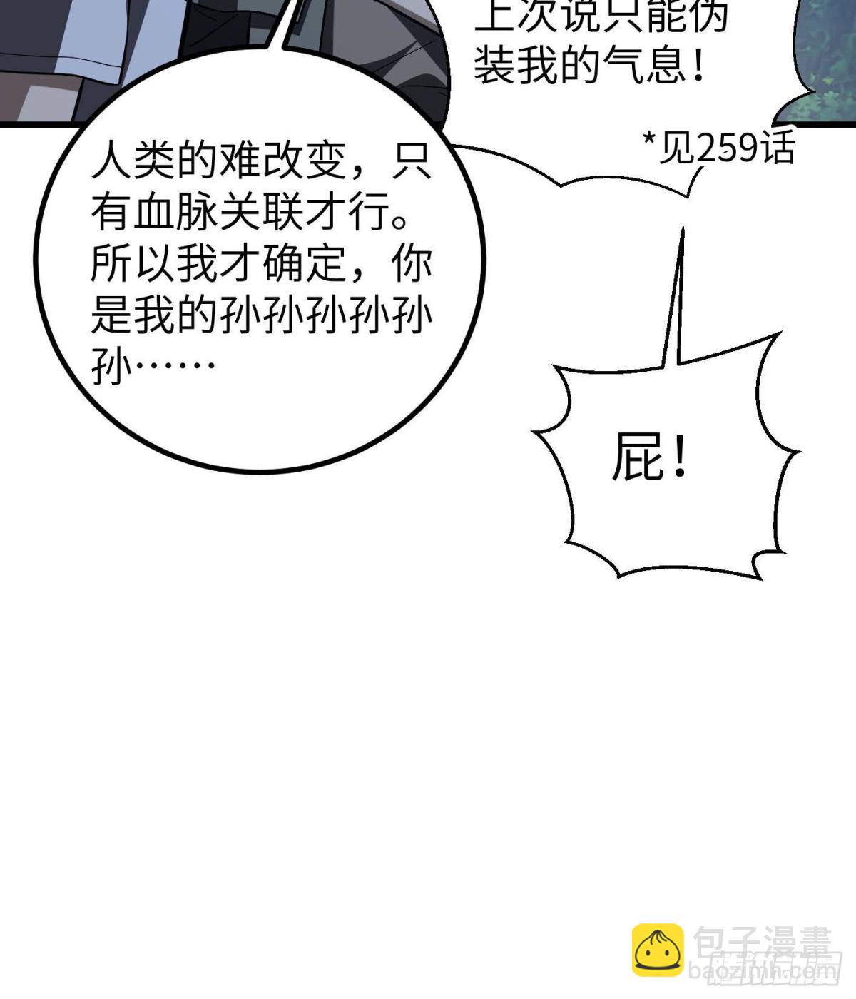 第262话 今日灭城84