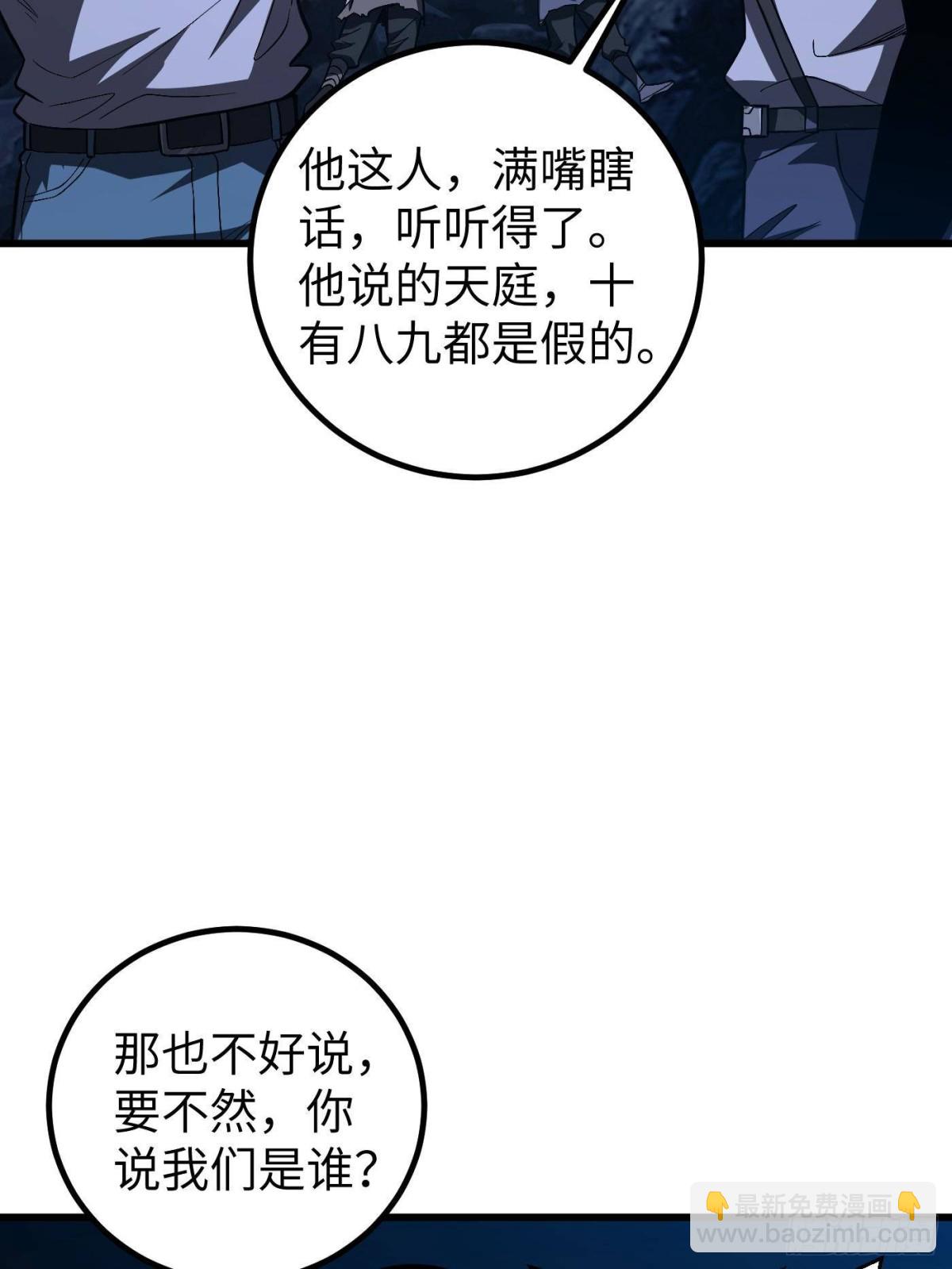 第262话 今日灭城86