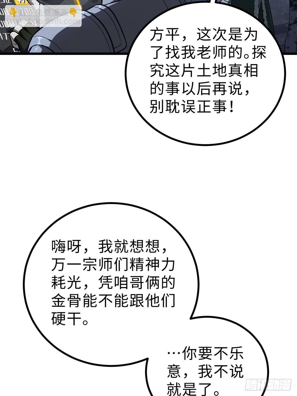 第265话 进入界域之地52