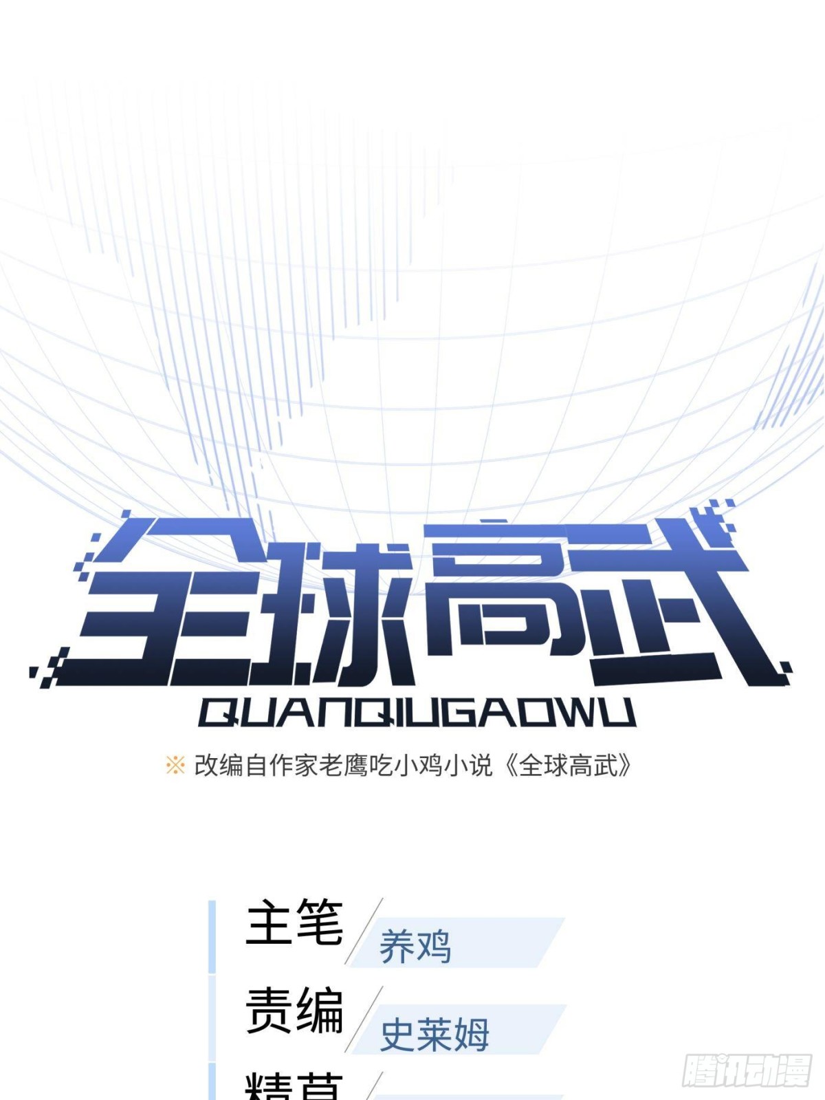 第268话 说真话都没人信你11