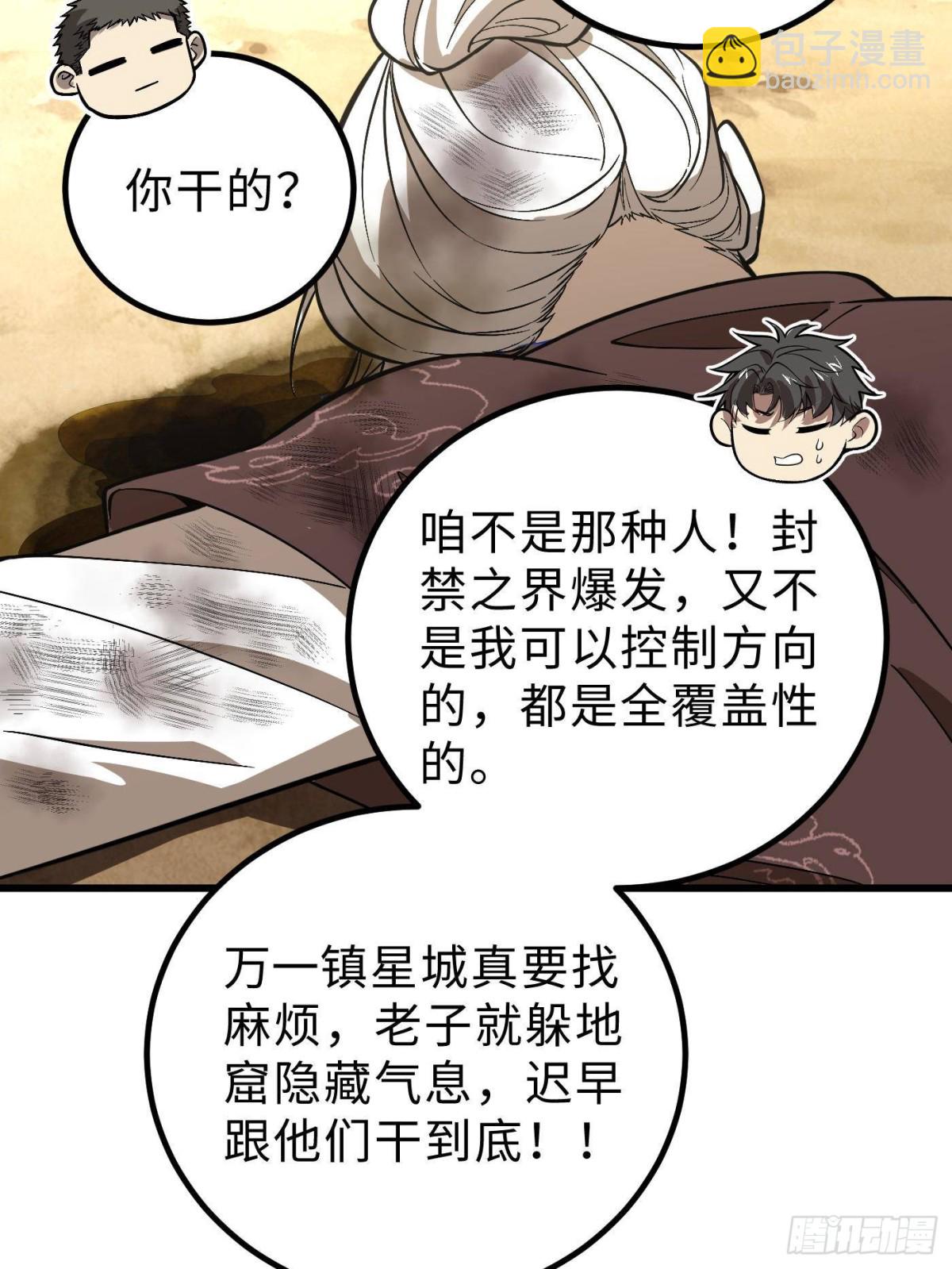 第268话 说真话都没人信你18