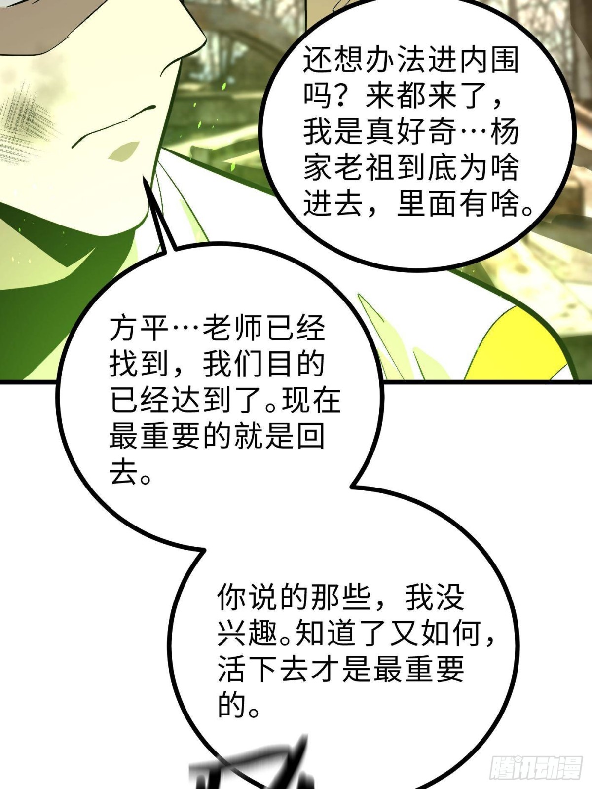 第268话 说真话都没人信你33