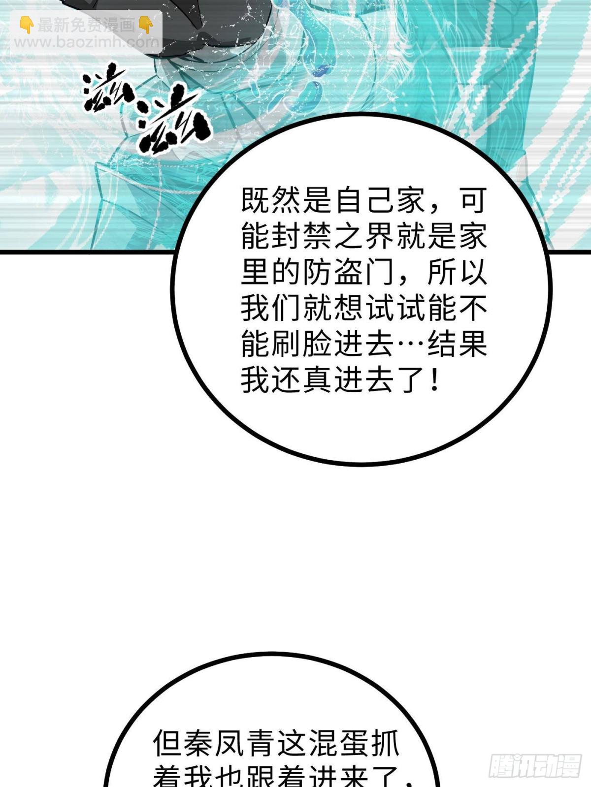 第268话 说真话都没人信你68