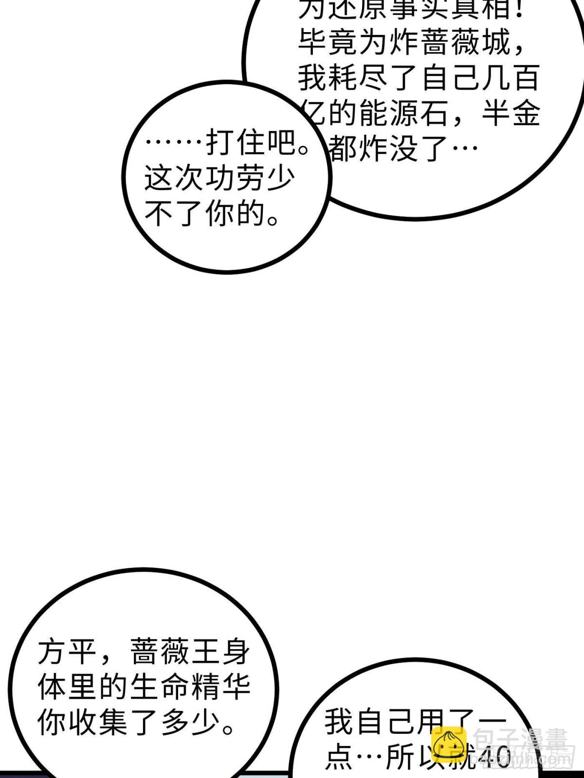 第269话 天南之战结束23