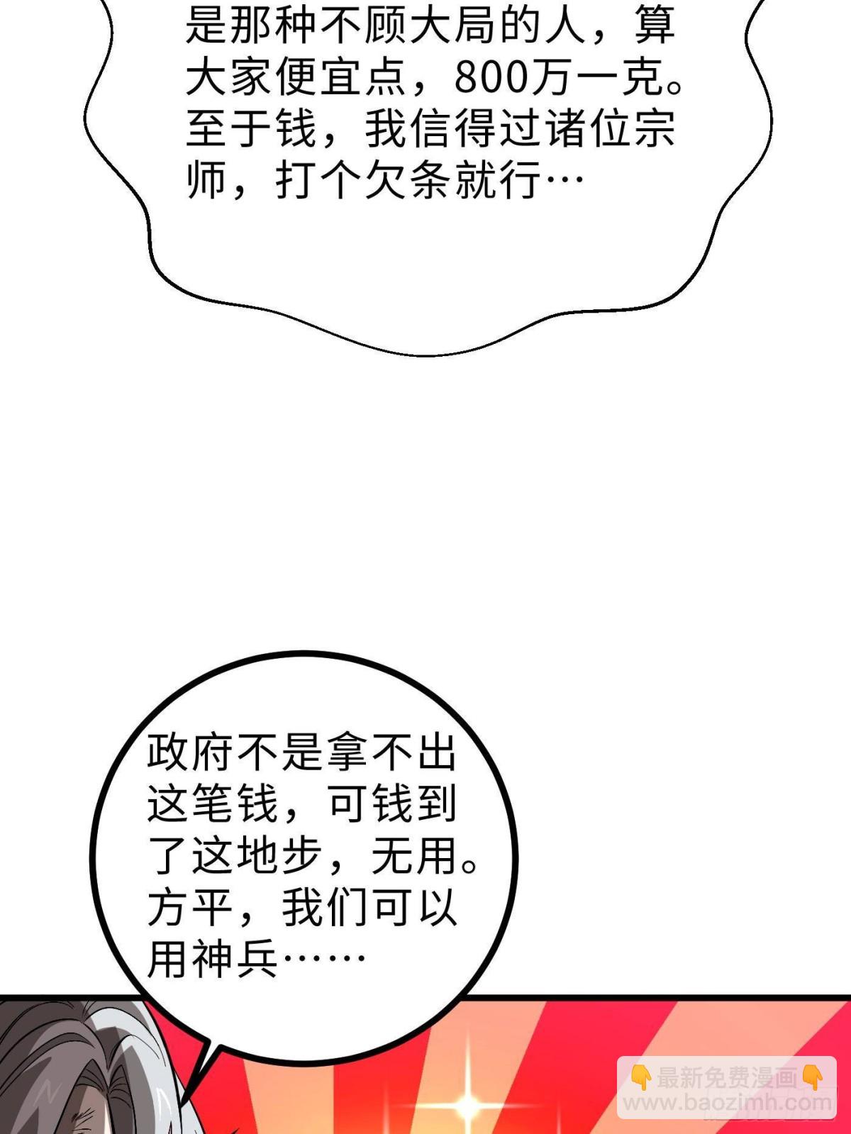 第269话 天南之战结束25