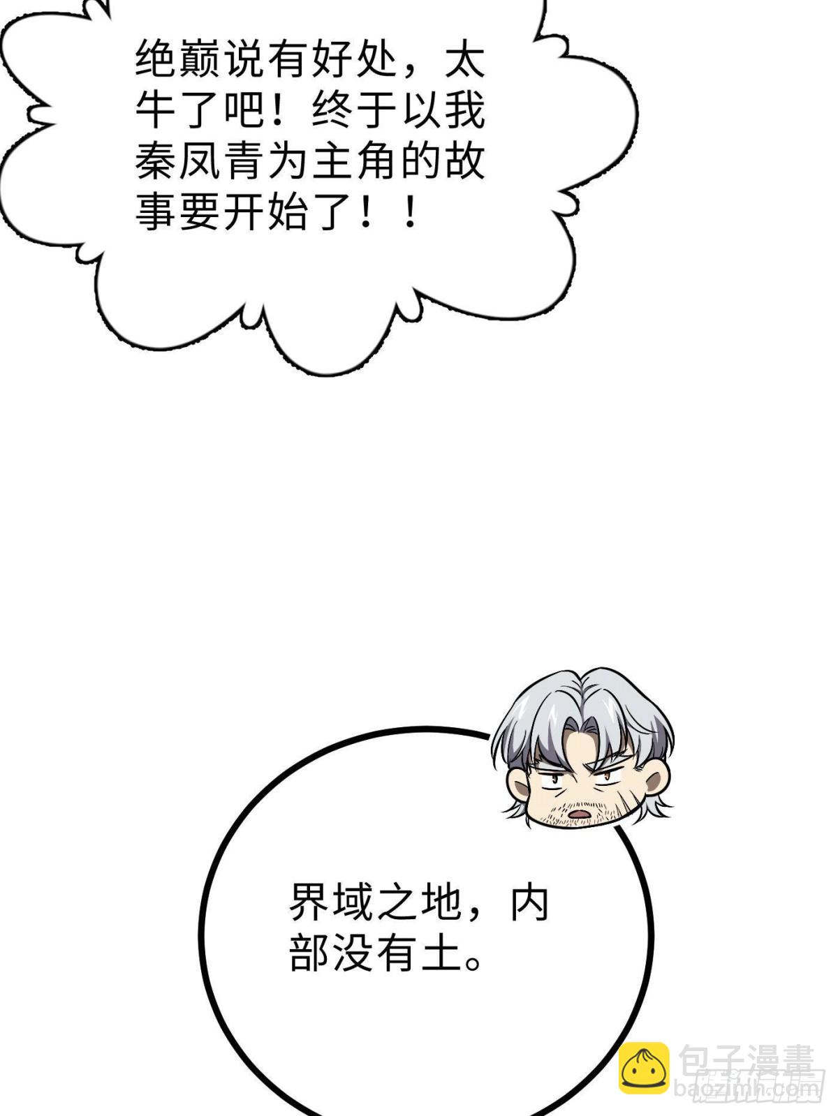 第270话 来自镇星城的邀请27