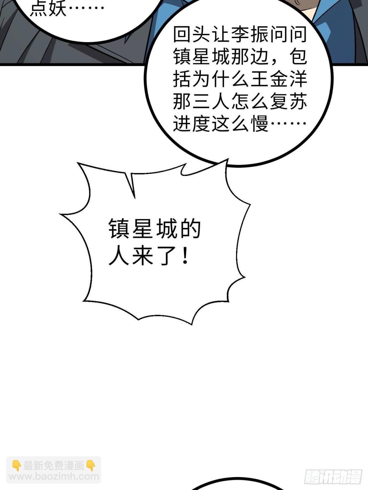 第270话 来自镇星城的邀请38