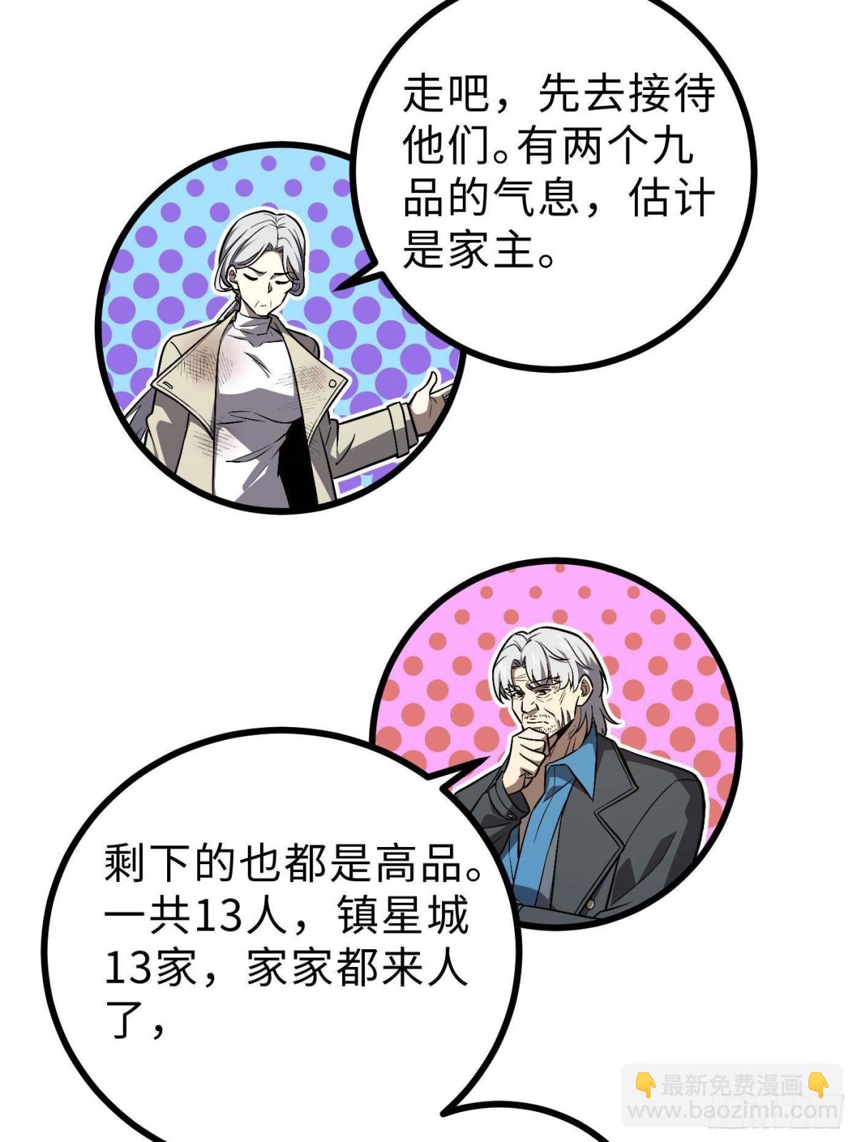 第270话 来自镇星城的邀请39
