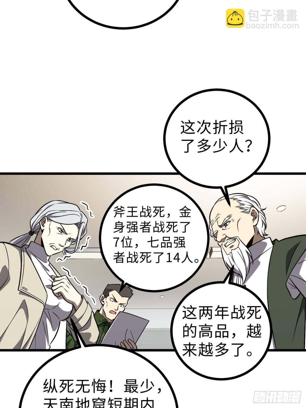 第270话 来自镇星城的邀请44