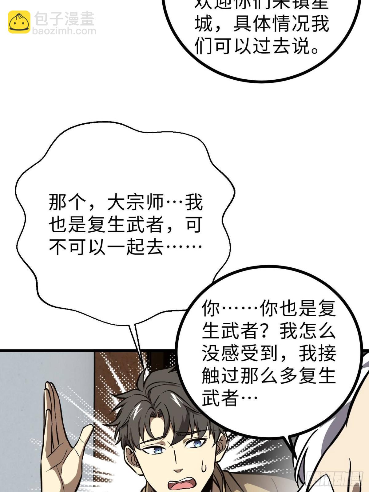 第270话 来自镇星城的邀请54