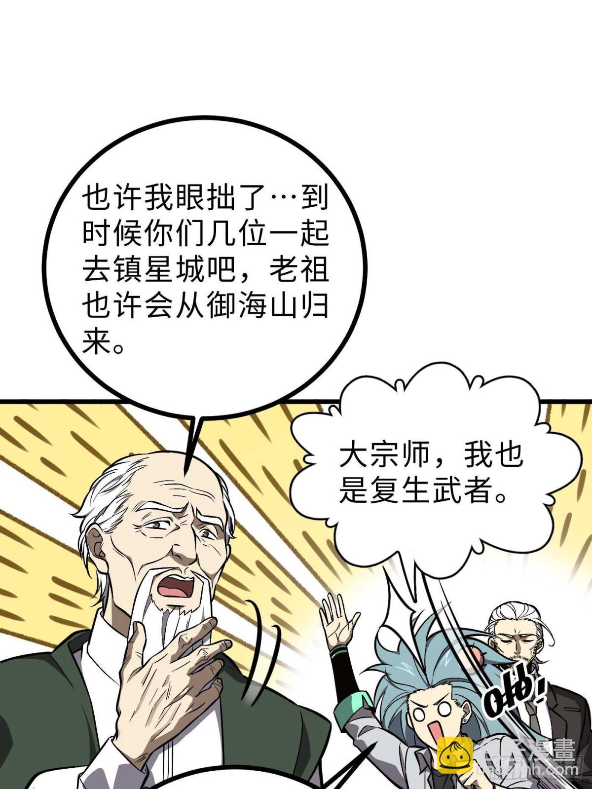 第270话 来自镇星城的邀请56